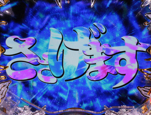 5.2.1 ホストコール連続予告画像