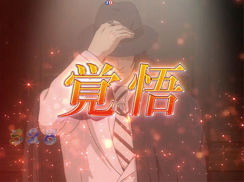 6.6.1 遼介覚悟演出画像