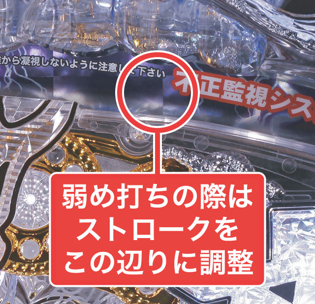 2.2.1 大当り中の出玉アップ打法画像