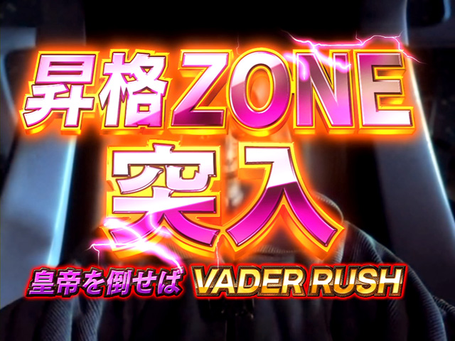 3.3.1 昇格ZONE画像