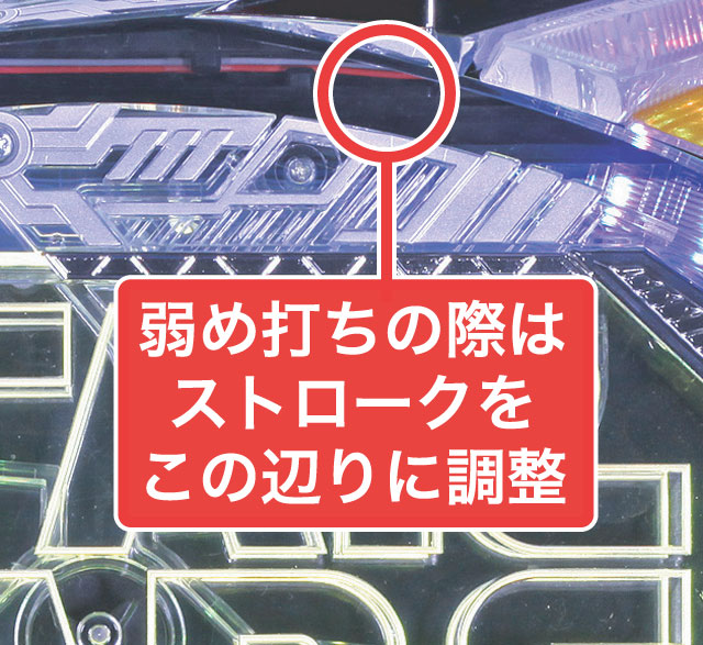 2.1.1 大当り中の出玉アップ打法画像