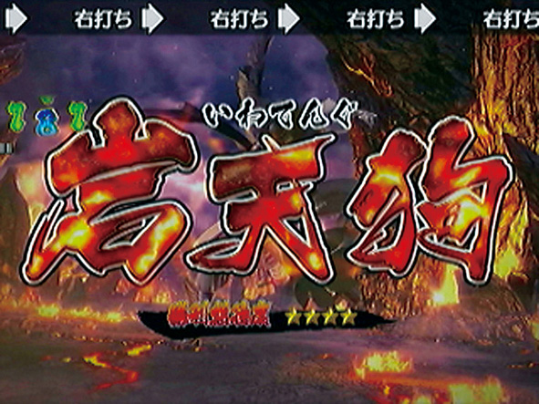 14.2.1 鬼神DASH[ST 煉獄]画像