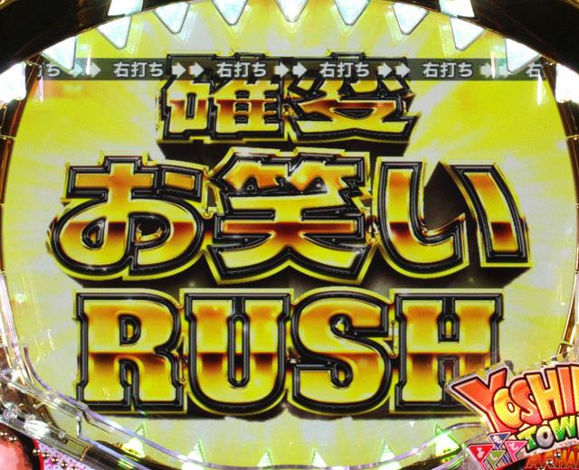 3.2.1 お笑いRUSH画像