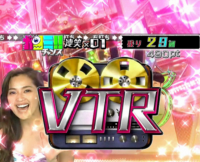 10.4.1 VTRあおり[ガンミチャンス]画像