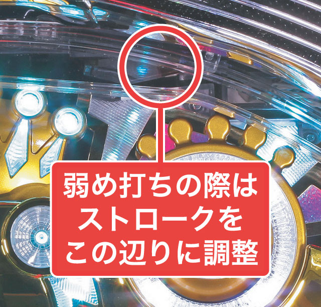 2.1.1 大当り中の出玉アップ打法画像