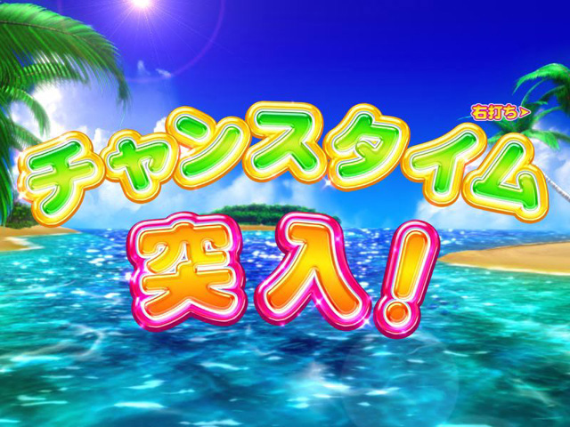 3.3.1 チャンスタイム画像