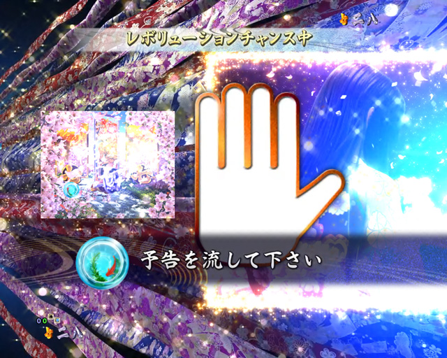 8.13.1 レボリューションチャンス画像