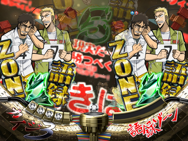 8.26.1 語録ゾーン画像