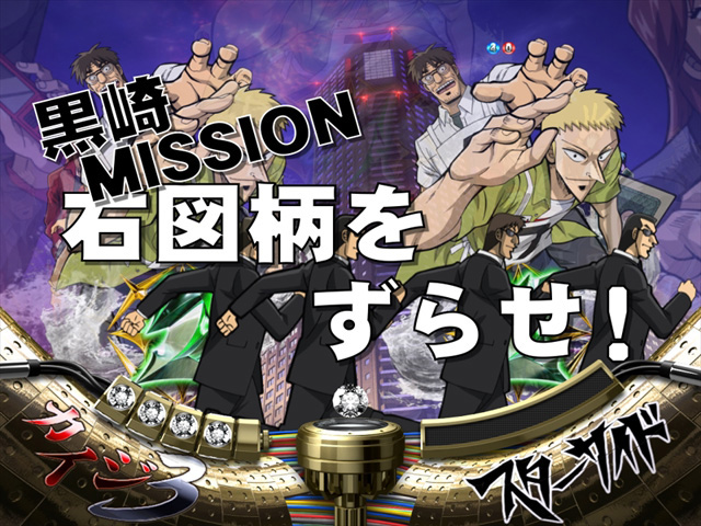 8.14.1 黒崎ミッション画像