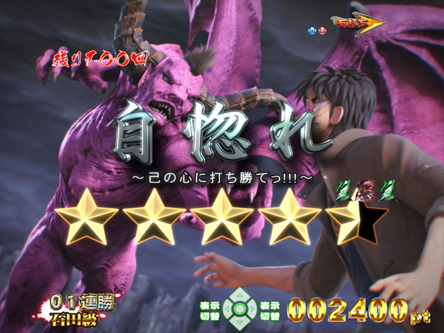 11.3.1 心の怪物バトル [カイジバトルRUSH]画像