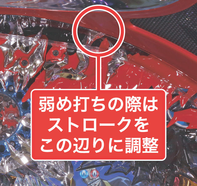 2.1.1 大当り中の出玉アップ打法画像
