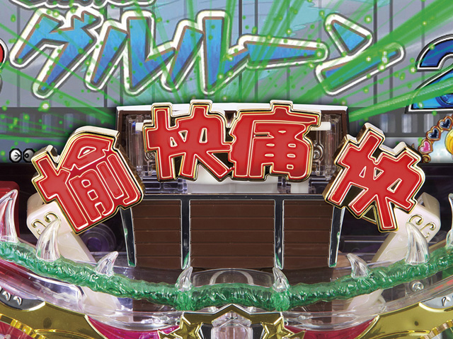 5.5.1 愉快痛快役モノ画像