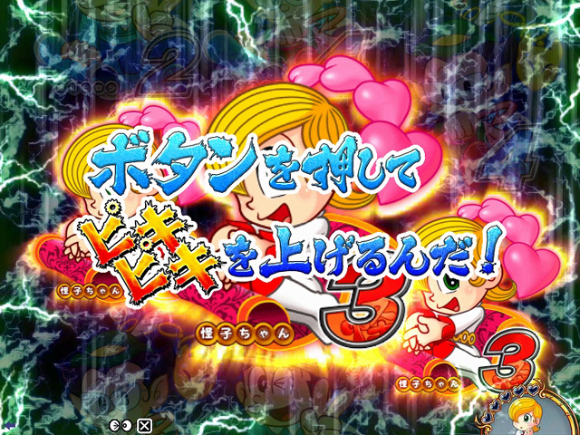 6.4.1 ピキピキ連続演出画像