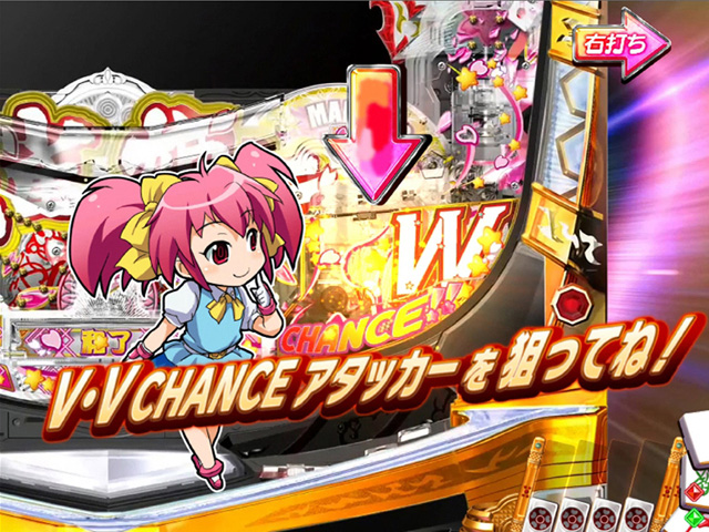 9.8.1 V獲得チャンス画像