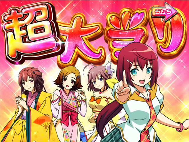11.1.1 超大当り[初当り時]画像