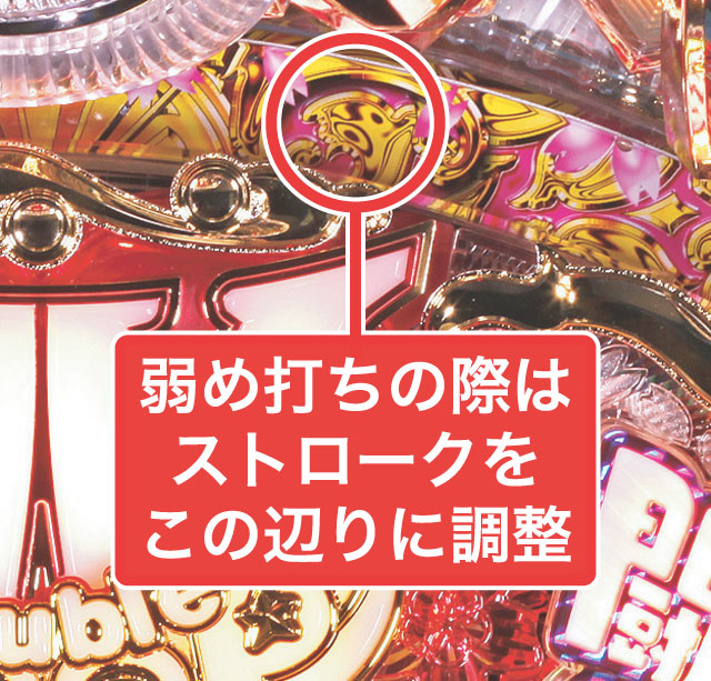 2.1.1 大当り中の出玉アップ打法画像