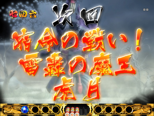 9.3.1 次回予告 画像