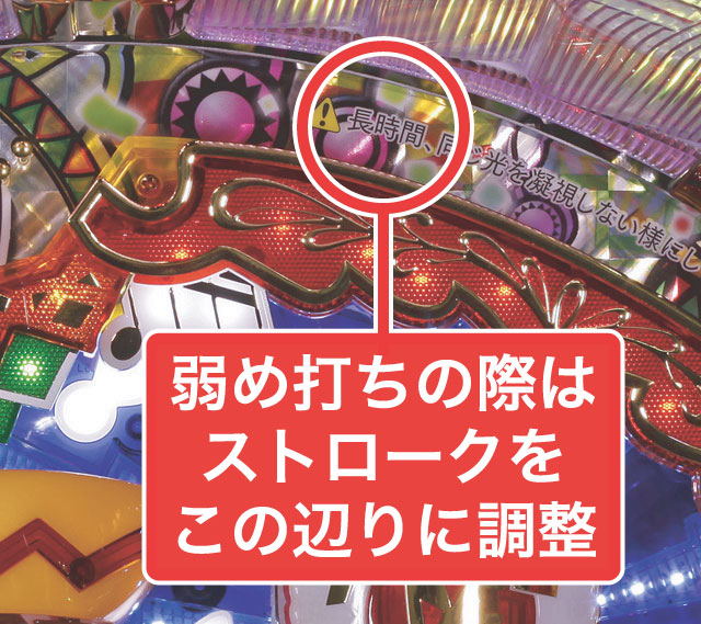 2.2.1 大当り中の出玉アップ打法画像