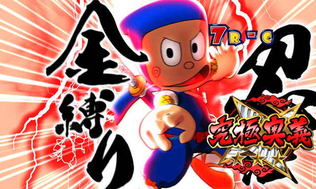 4.4.1 忍法金縛り画像