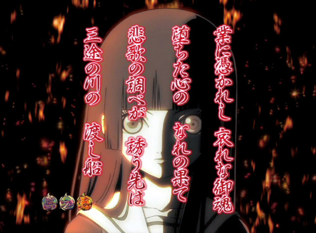 11.6.1 口上予告[地獄少女モード]画像