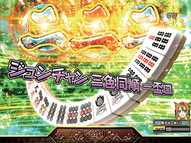 8.4.1 ツモツモ連続予告画像