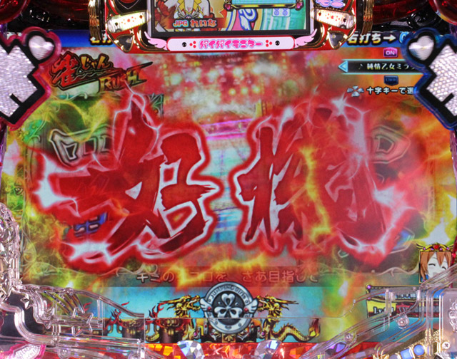 6.1.1 雀じゃんRUSH予告演出信頼度画像