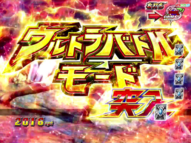 4.2.1 ウルトラバトルモード画像