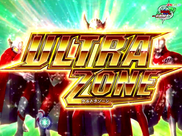 10.19.1 ウルトラゾーン画像