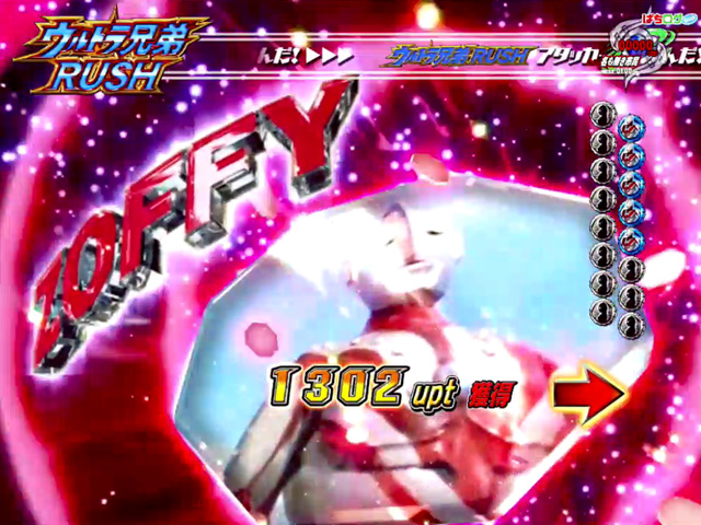 12.3.1 ウルトラ兄弟RUSH画像