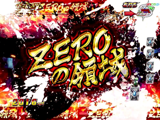 13.2.1 ゼロの領域[ウルトラバトルモード]画像