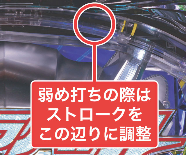 3.2.1 大当り中の出玉アップ打法画像