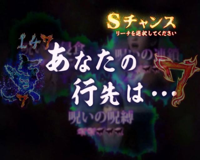 8.14.1 Sチャンス 画像