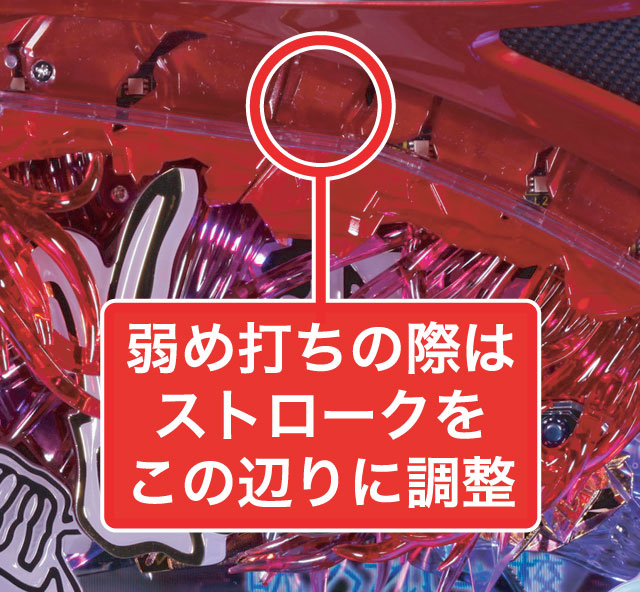 2.2.1 大当り中の出玉アップ打法画像