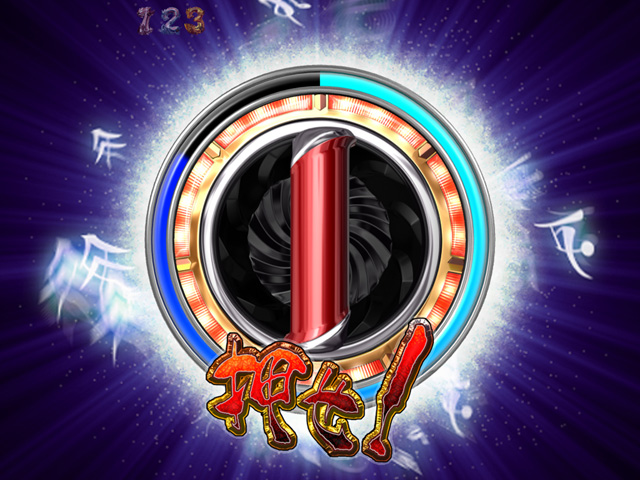 6.1.1 真魔戒RUSH Zリーチ信頼度画像