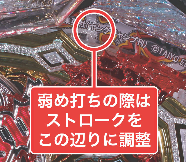 3.2.1 大当り中の出玉アップ打法画像