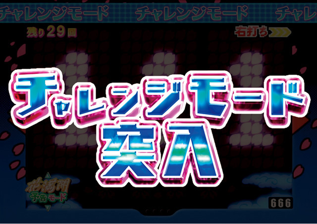 2.1.1 チャレンジモード終了後の潜確判別画像