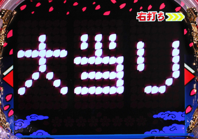 11.1.1 大当り画像