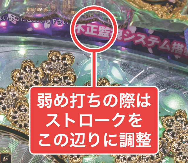 3.2.1 大当り中の出玉アップ打法画像