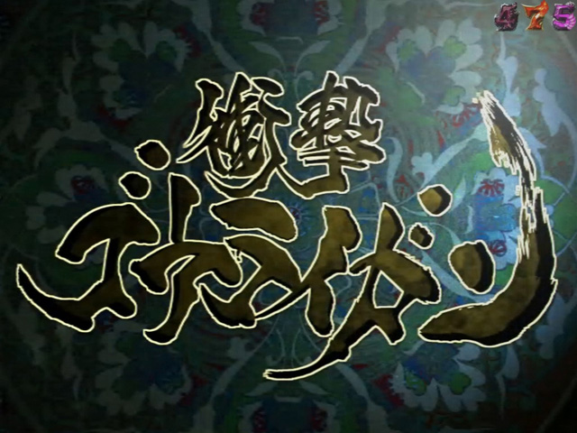 8.6.1 特殊ロゴ予告画像