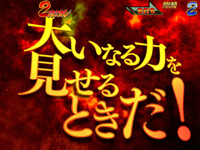 10.4.2 ラウンドバトル 