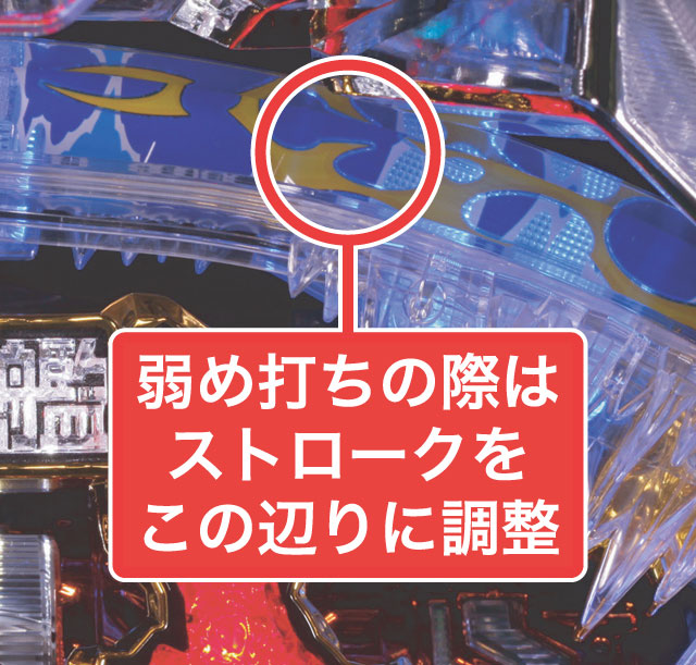 2.2.1 大当り中の出玉アップ打法画像