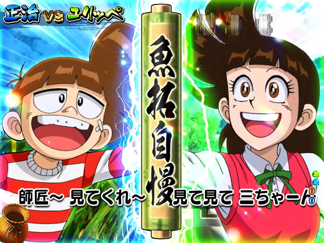 9.10.1 魚拓自慢予告画像