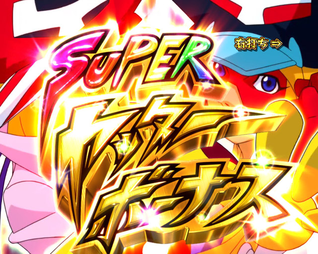9.4.1 スーパーヤッターボーナス画像
