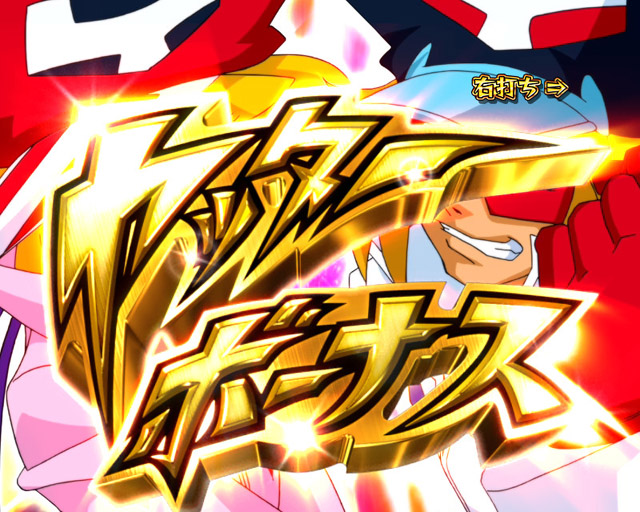 9.5.1 ヤッターボーナス画像