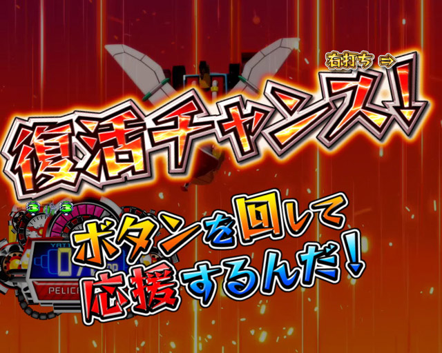 10.3.1 ドロンボーメカ攻撃[ヤッターバトルモード]画像