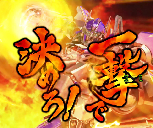 11.7.1 ギミックリーチ [トランスフォームチャンス後半戦(ST)]画像