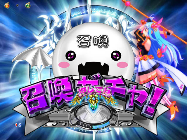 7.3.1 召喚ガチャ画像
