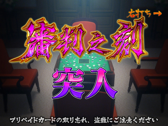 4.3.1 審判之刻/煉獄モード画像