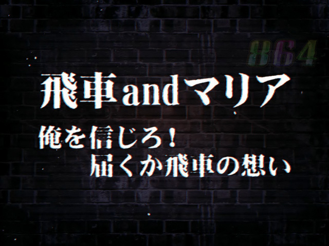 8.14.1 次回予告画像