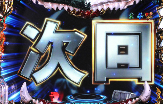 8.4.1 「次回予告」煽り予告画像